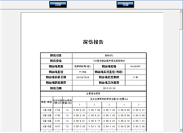 電梯鋼絲繩自動(dòng)探傷系統(tǒng)檢測(cè)報(bào)告