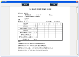 建筑用鋼絲繩在線監(jiān)測(cè)系統(tǒng)檢測(cè)報(bào)告