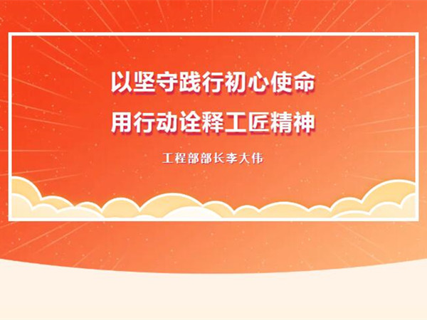 【TST榜樣力量】以堅守踐行初心使命，用行動詮釋工匠精神