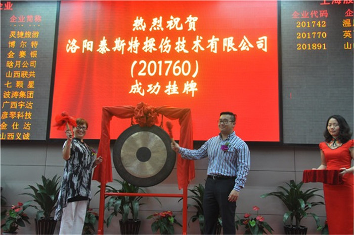 開創(chuàng)歷史，謀劃新篇章——賀公司上市成功