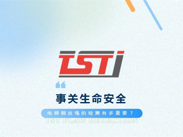 幸好及時(shí)發(fā)現(xiàn)！電梯制停后溜13秒滑行27米，電梯鋼絲繩檢測(cè)有多重要！